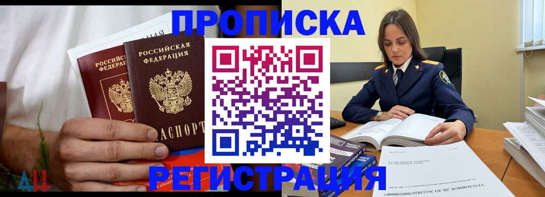временная регистрация законно в Асино
