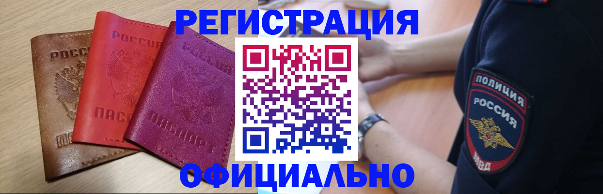 временная регистрация для школы в Асино