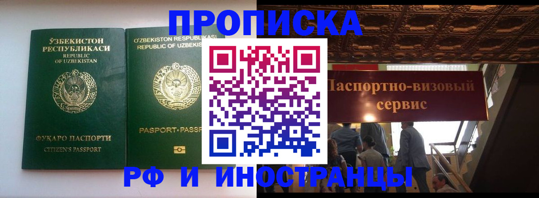 временная регистрация гарантия в Асино